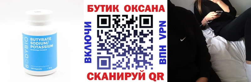 Купить где  Маркс  Бутират 99% 